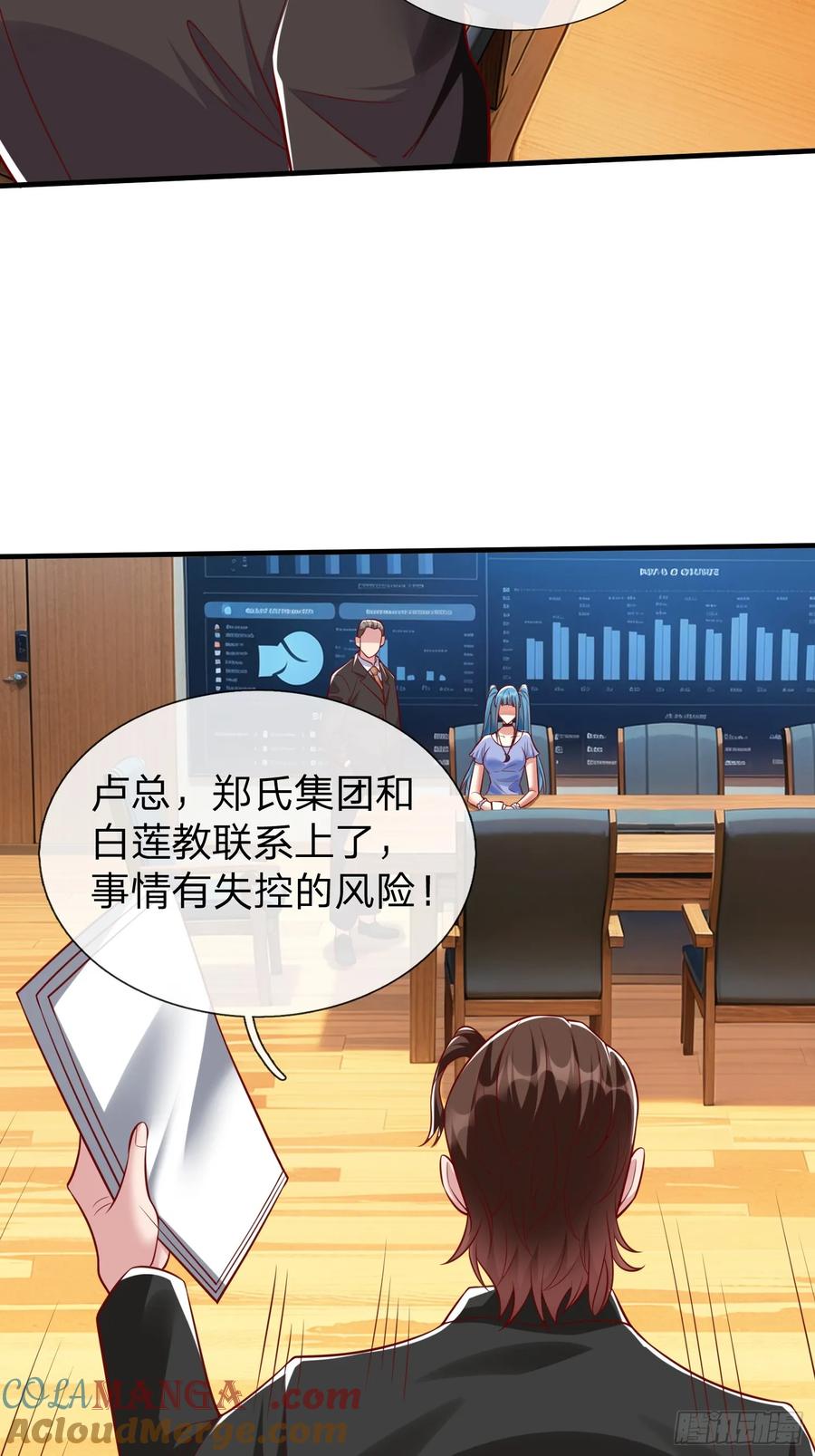 《我在都市修炼成神》第25话 20亿 第15页