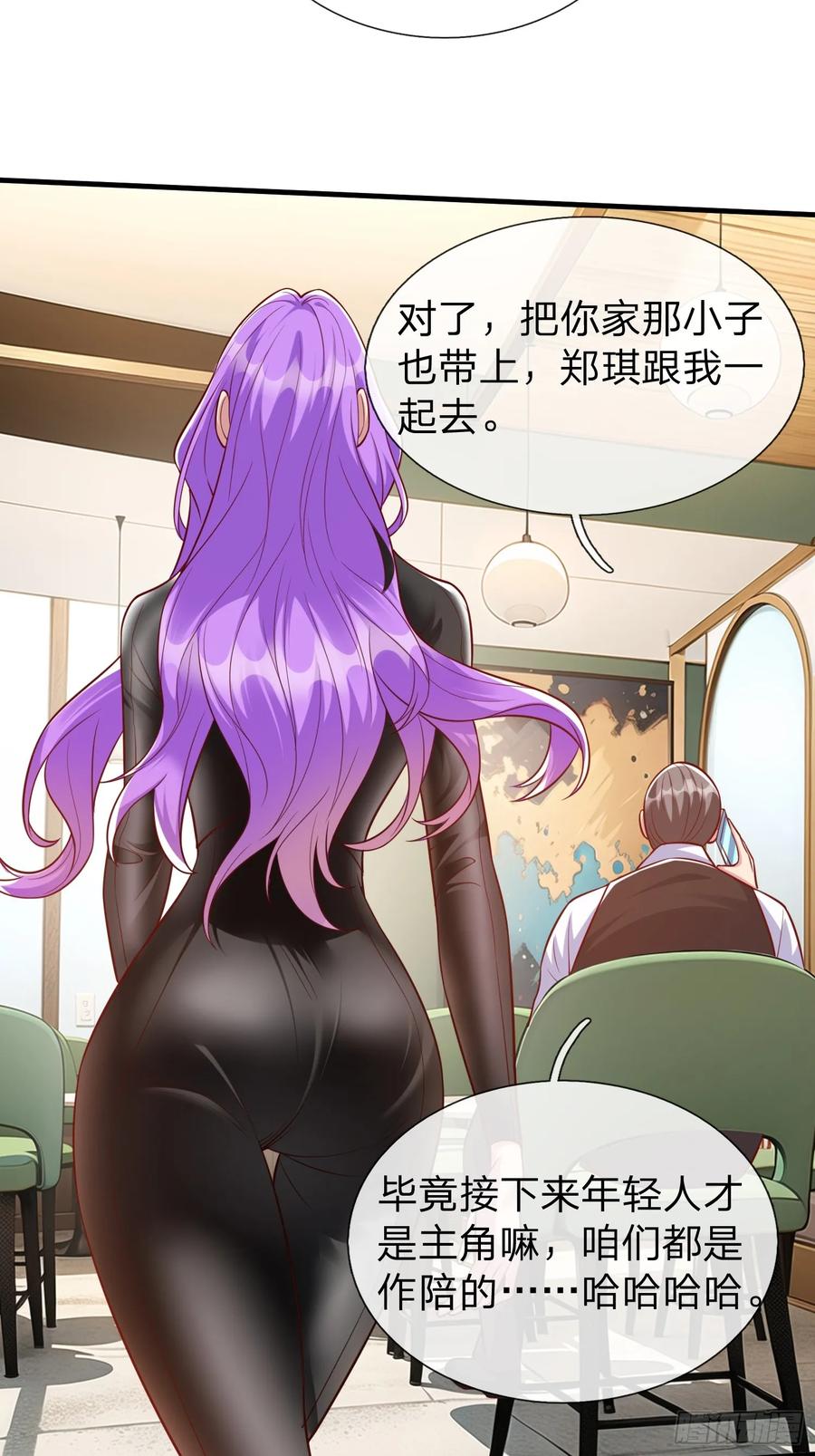 《我在都市修炼成神》第25话 20亿 第26页