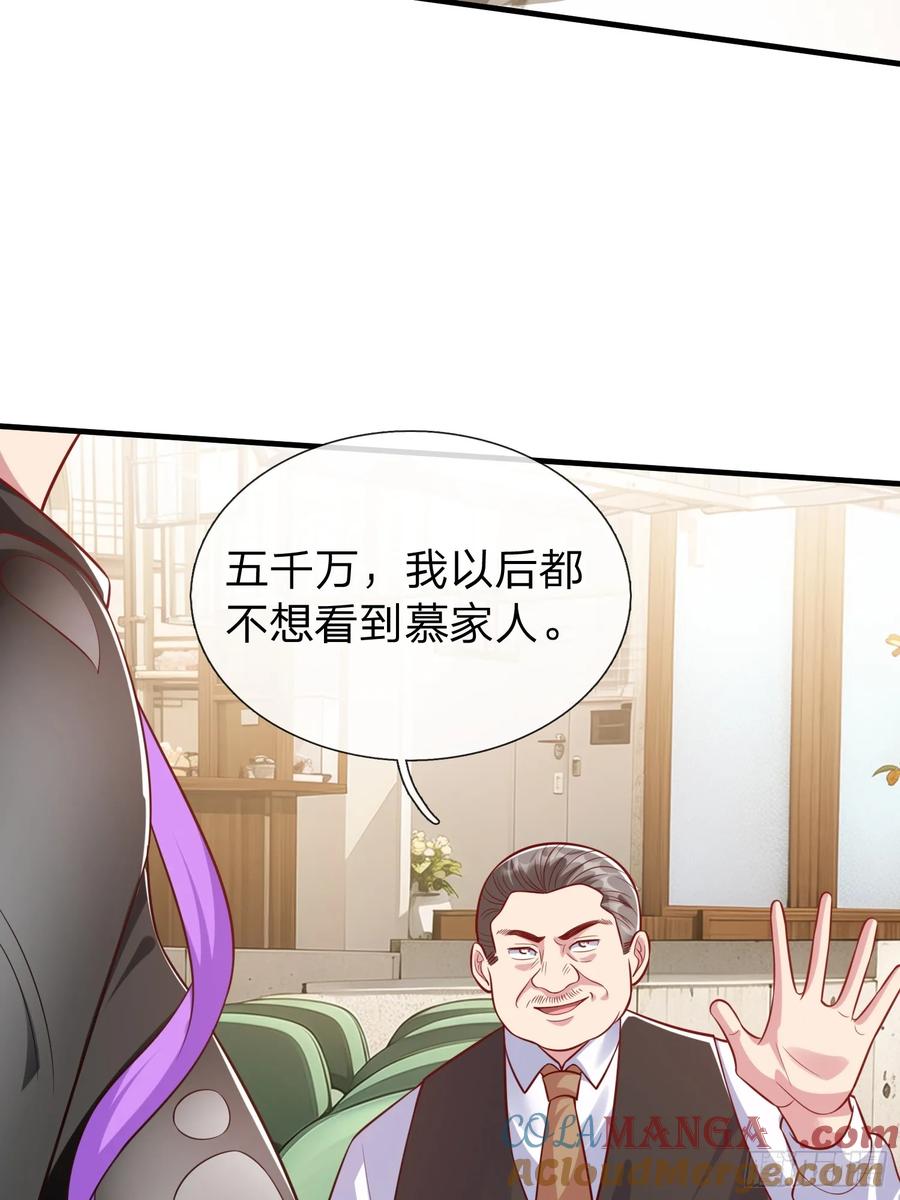 《我在都市修炼成神》第25话 20亿 第31页