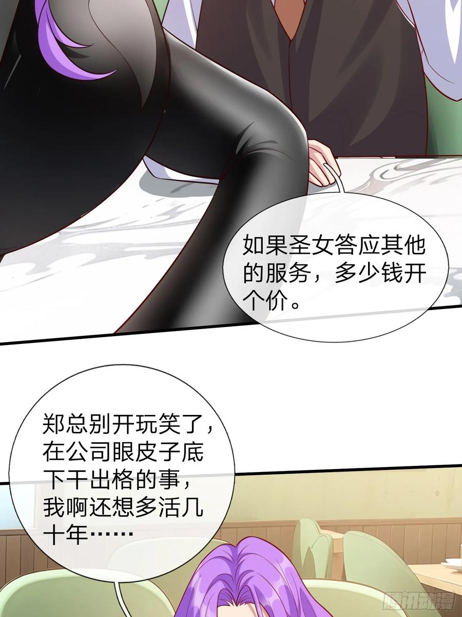 《我在都市修炼成神》第25话 20亿 第32页