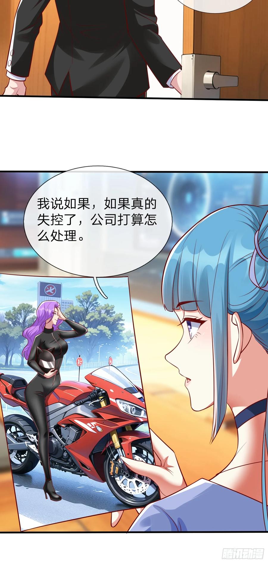 《我在都市修炼成神》第25话 20亿 第18页