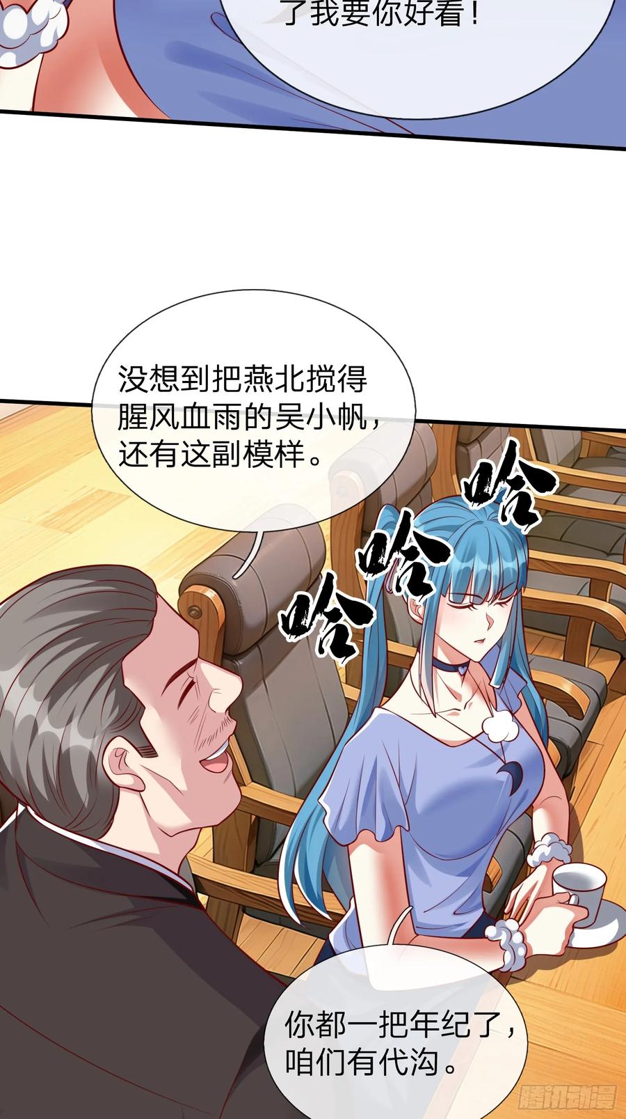 《我在都市修炼成神》第25话 20亿 第14页