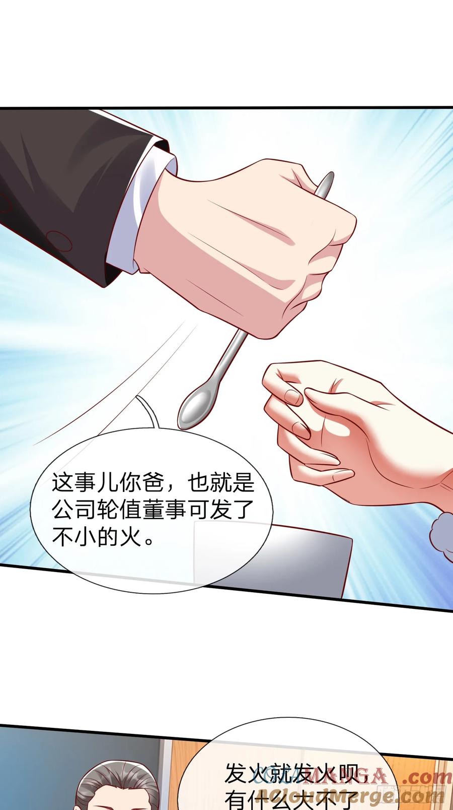 《我在都市修炼成神》第25话 20亿 第11页