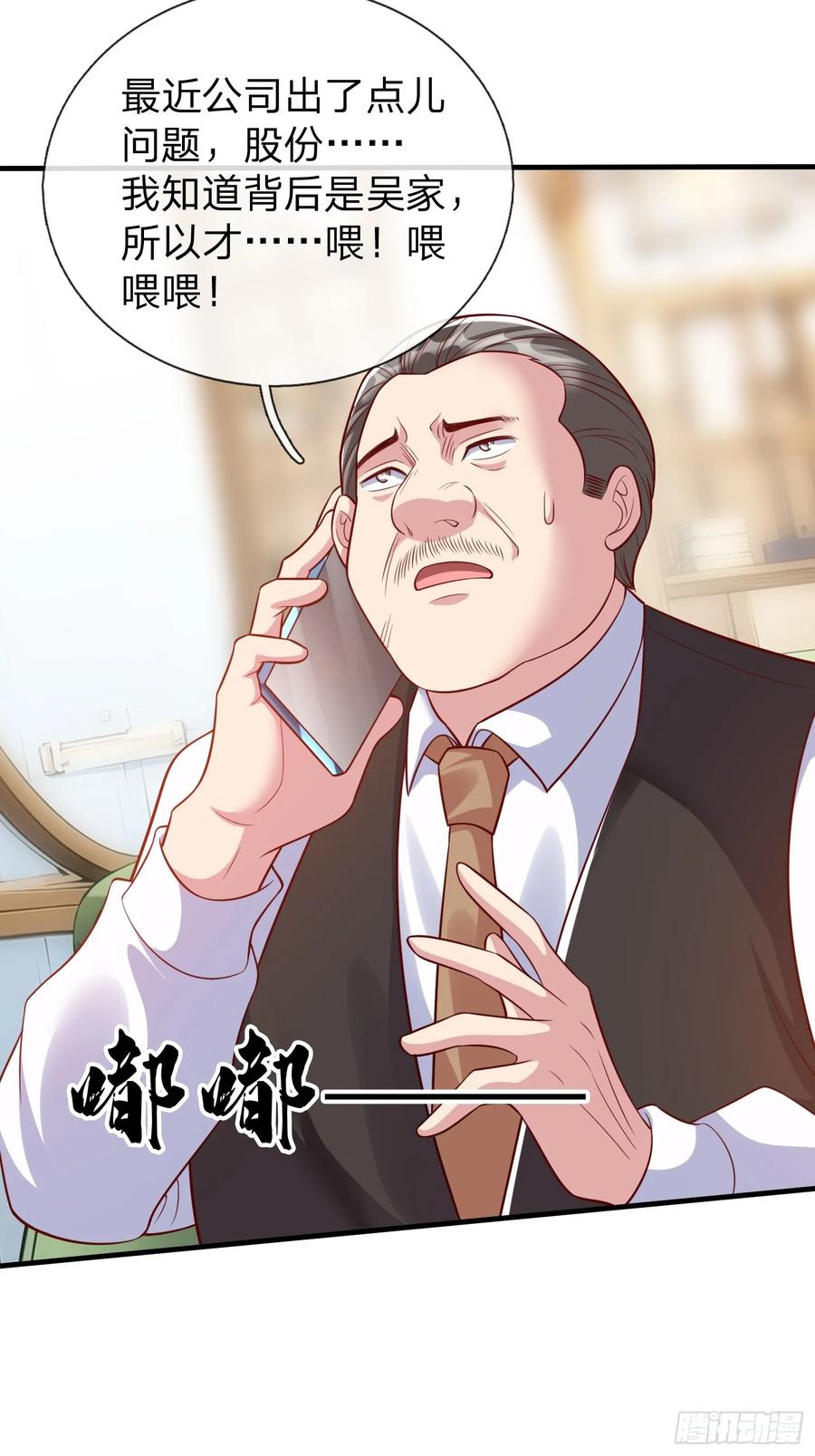 《我在都市修炼成神》第25话 20亿 第22页