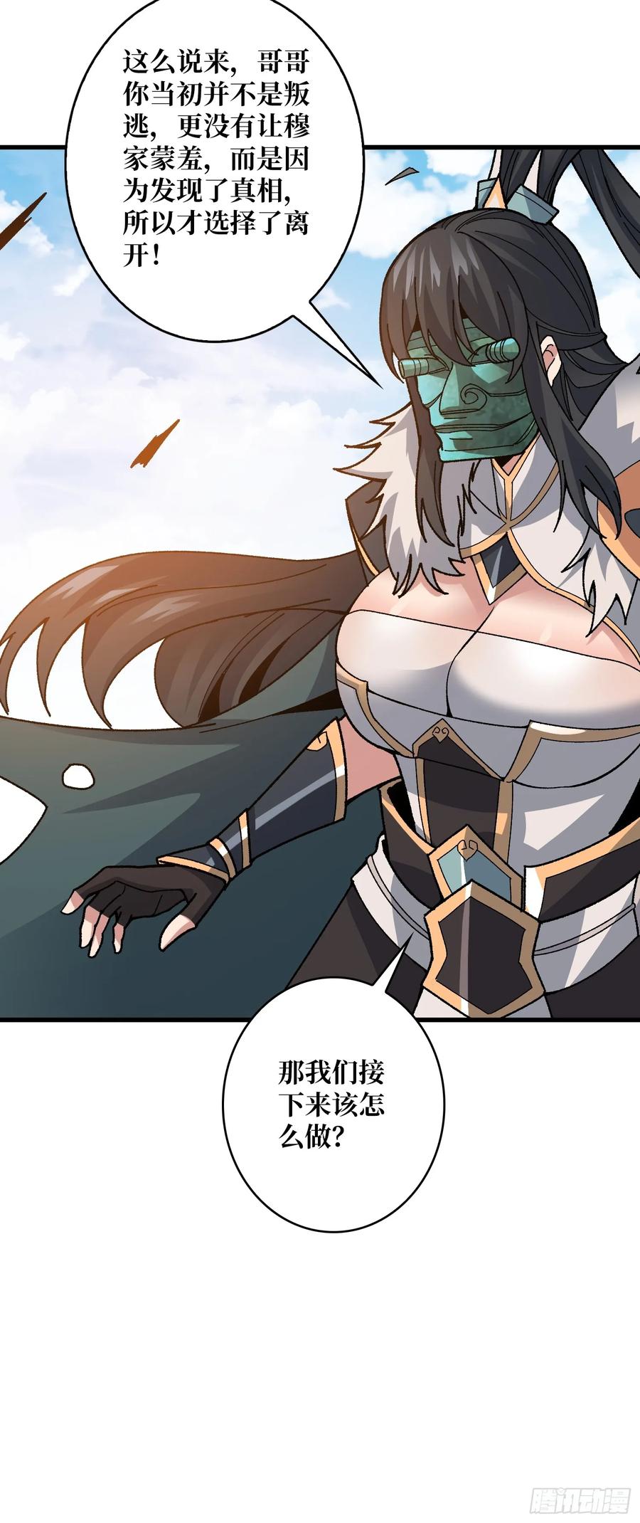 《无限转职：我能召唤满级女神》第28话 巨物之战 第11页