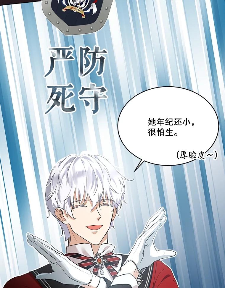 重生为神兽宝宝 - 26.教皇 - 第86张图