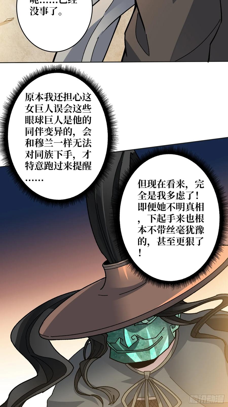 《无限转职：我能召唤满级女神》第28话 巨物之战 第32页