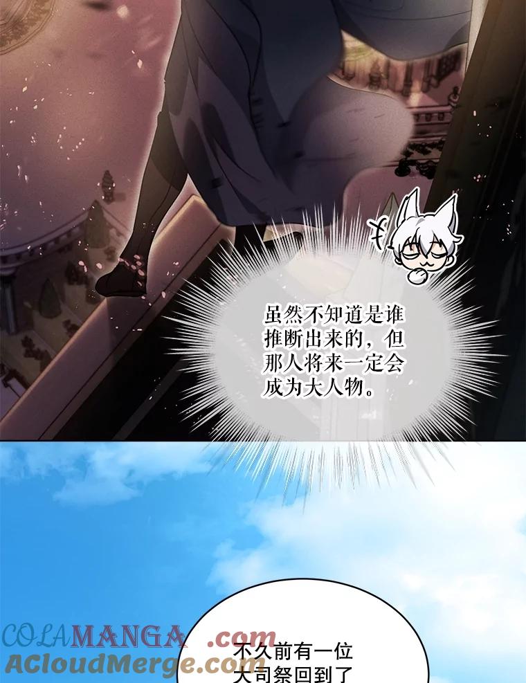 重生为神兽宝宝 - 26.教皇 - 第76张图