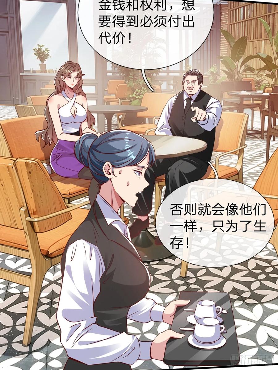 《我在都市修炼成神》第26话 如果再加上我呢 第5页
