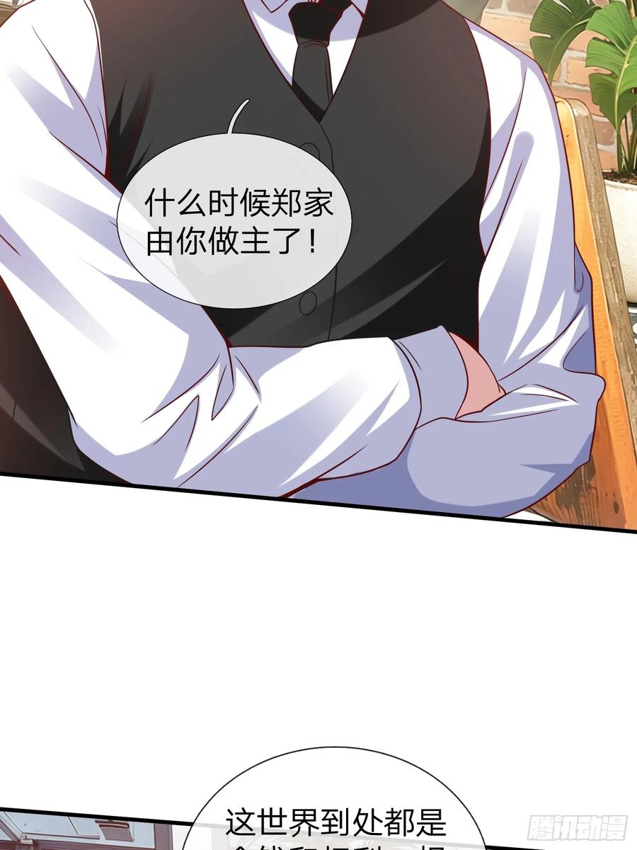 《我在都市修炼成神》第26话 如果再加上我呢 第4页