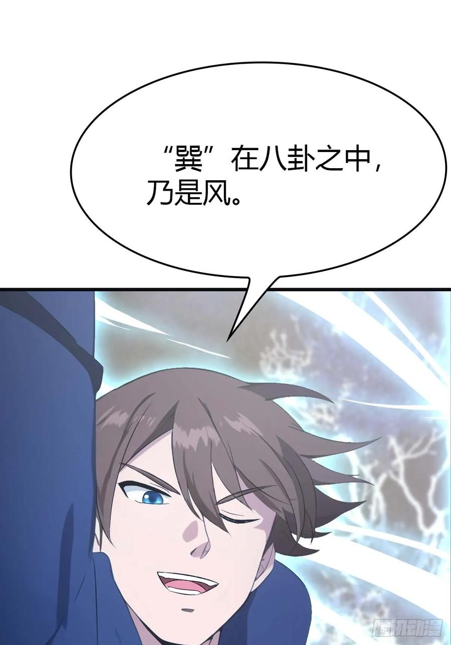 修仙归来在校园 第二季 - 第70话 宙斯vs楚毅 - 第47张图