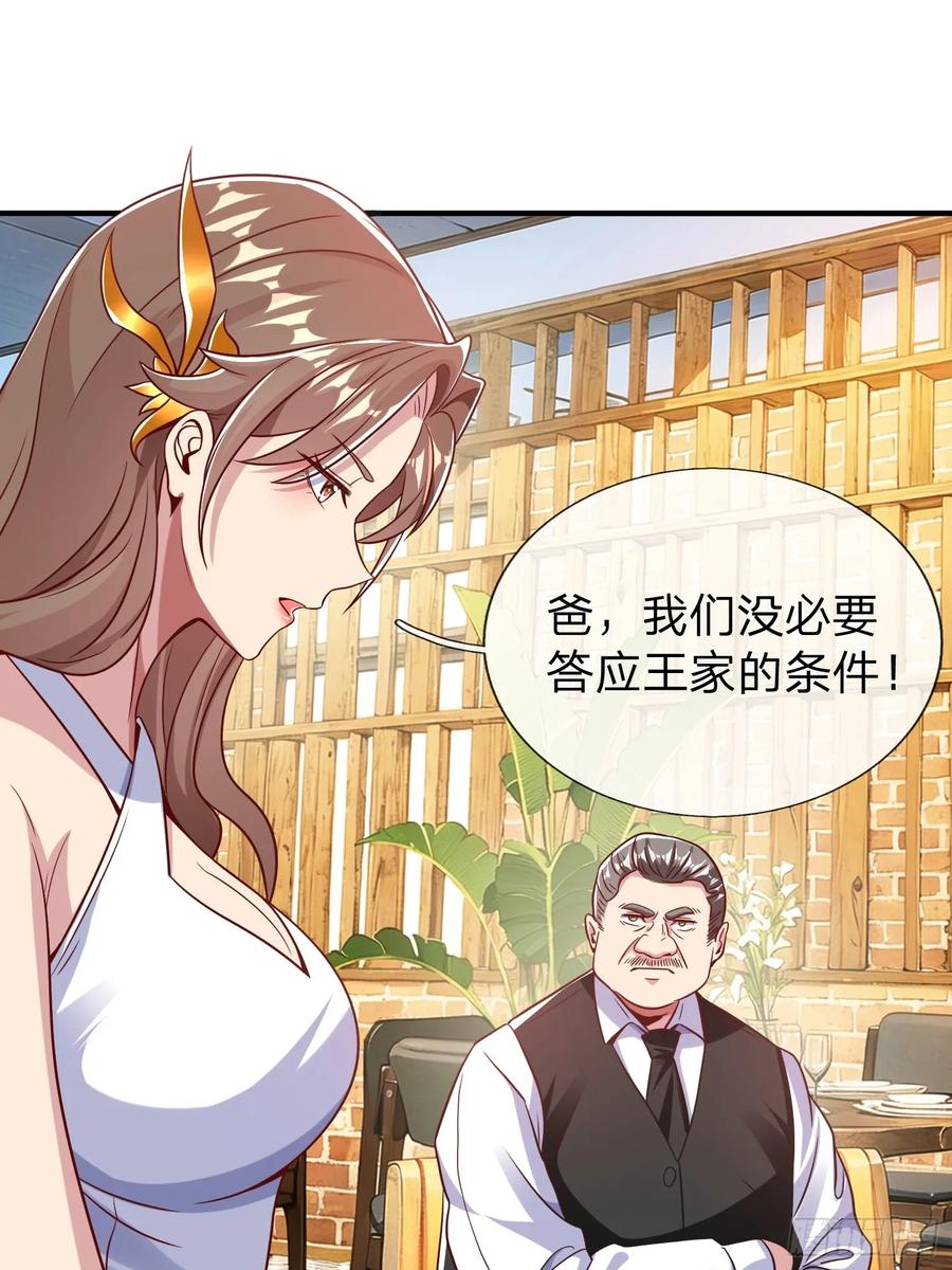 《我在都市修炼成神》第26话 如果再加上我呢 第2页
