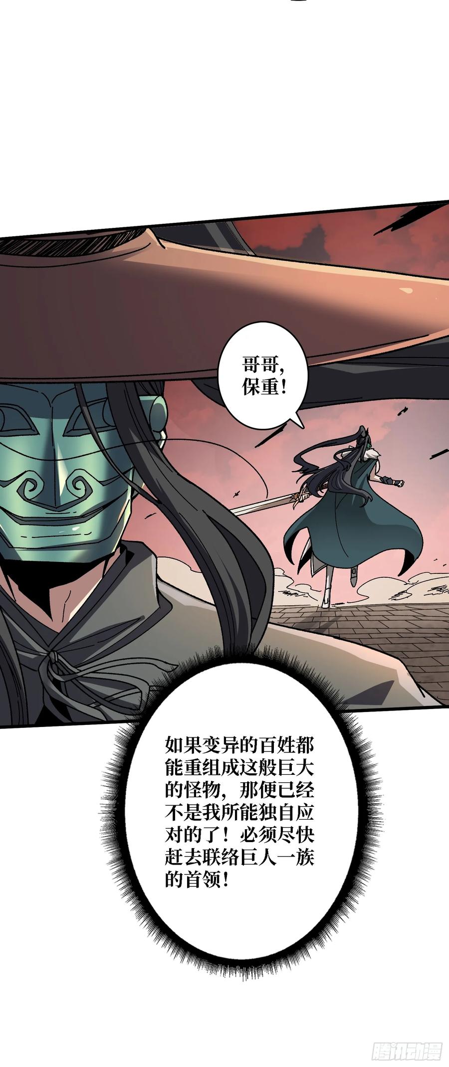 《无限转职：我能召唤满级女神》第28话 巨物之战 第20页