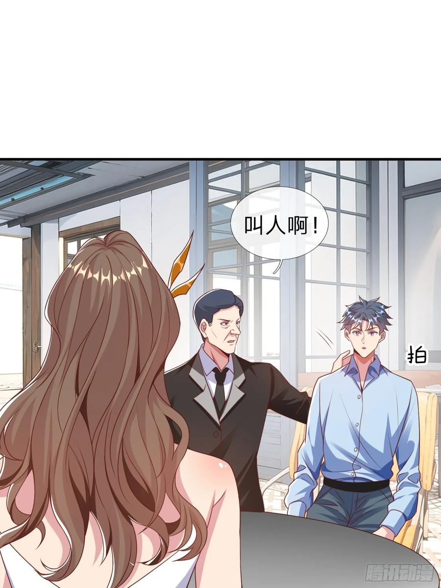 《我在都市修炼成神》第26话 如果再加上我呢 第11页