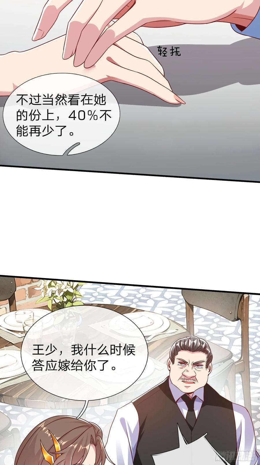《我在都市修炼成神》第26话 如果再加上我呢 第26页