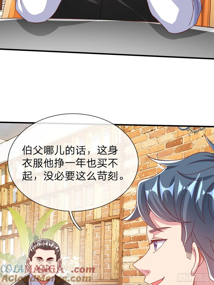 《我在都市修炼成神》第26话 如果再加上我呢 第18页