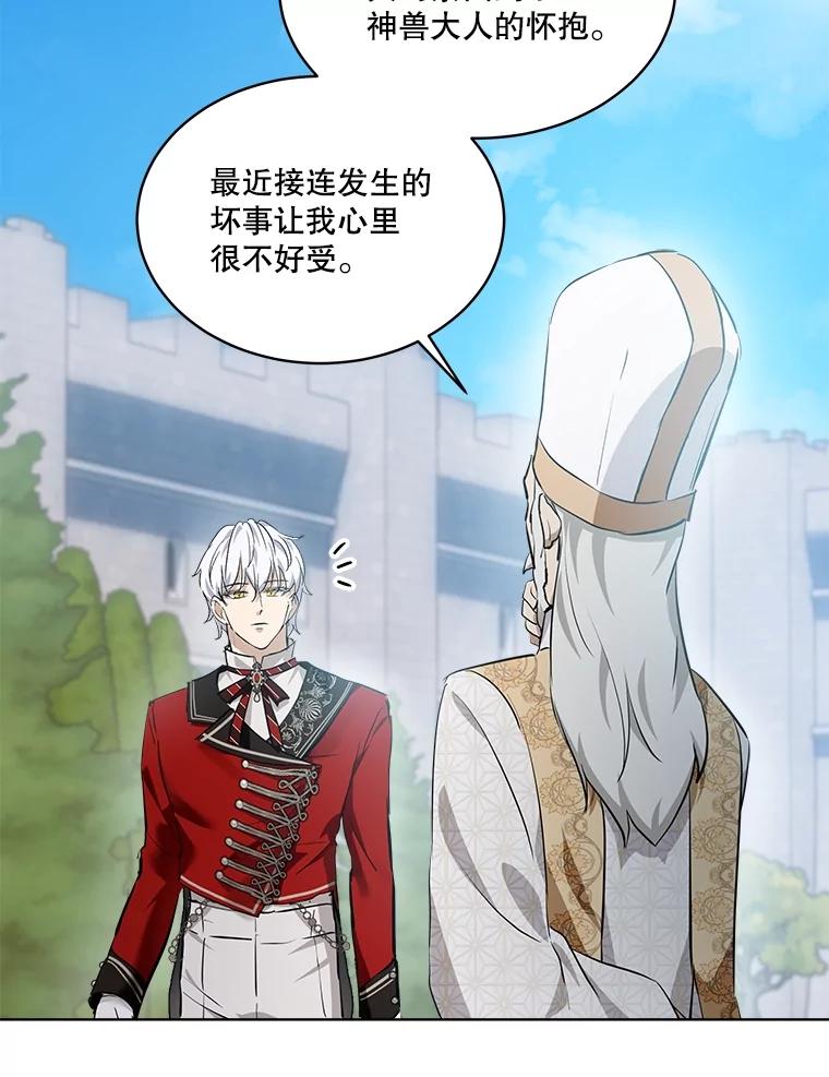 重生为神兽宝宝 - 26.教皇 - 第77张图