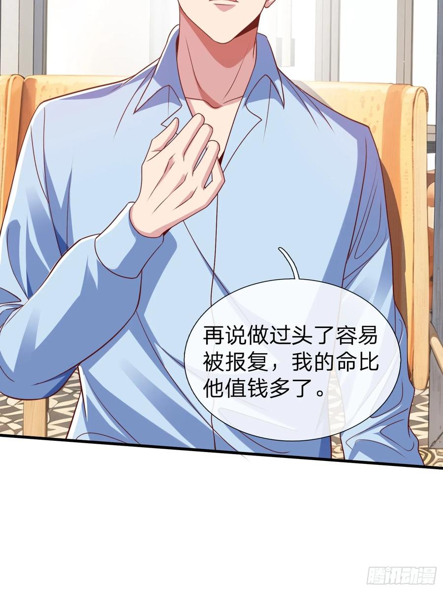 《我在都市修炼成神》第26话 如果再加上我呢 第20页