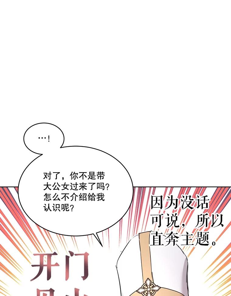 重生为神兽宝宝 - 26.教皇 - 第84张图