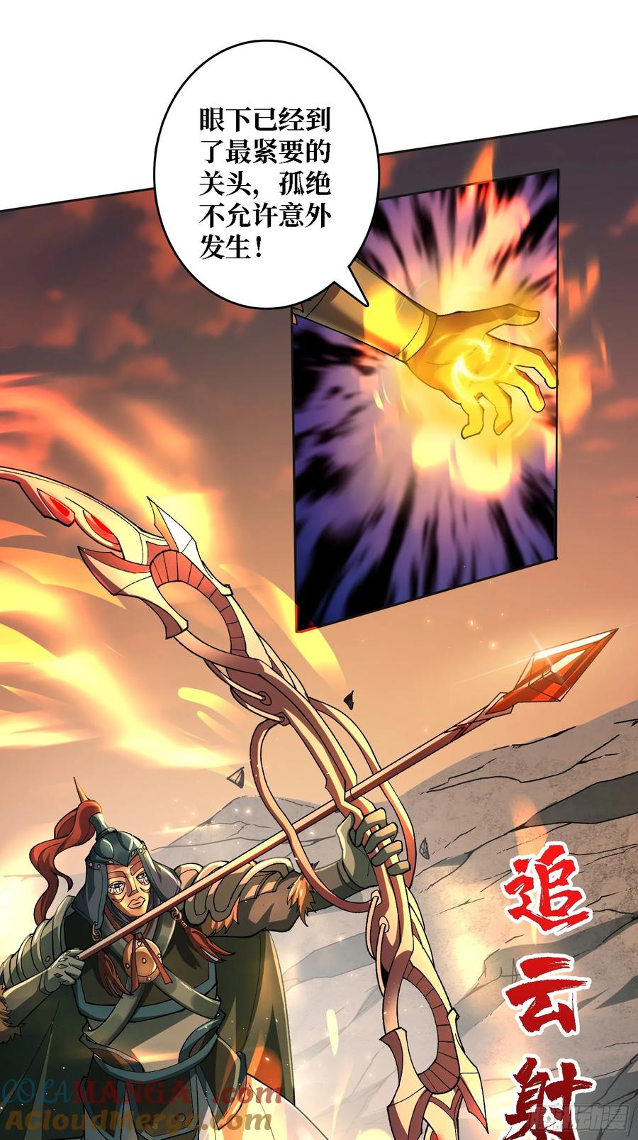 《无限转职：我能召唤满级女神》第28话 巨物之战 第37页