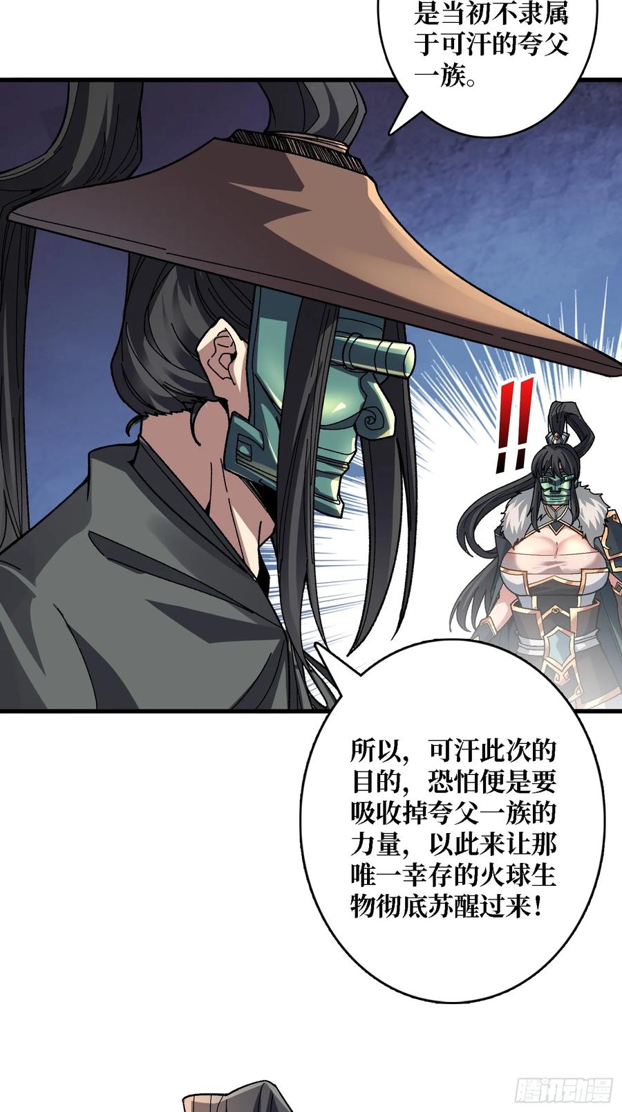 《无限转职：我能召唤满级女神》第28话 巨物之战 第14页