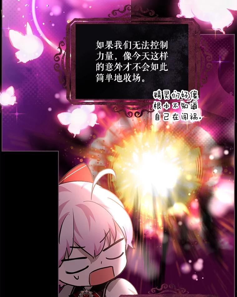 重生为神兽宝宝 - 27.可怕的力量 - 第38张图