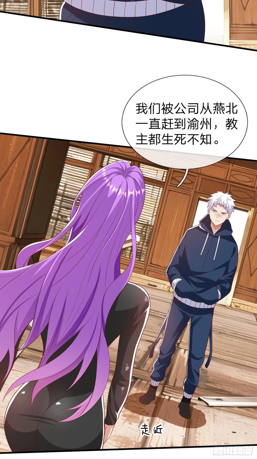 《我在都市修炼成神》第27话 准备干活 第26页