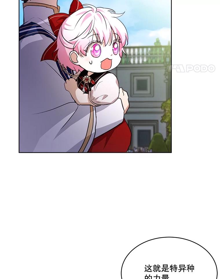 重生为神兽宝宝 - 27.可怕的力量 - 第32张图