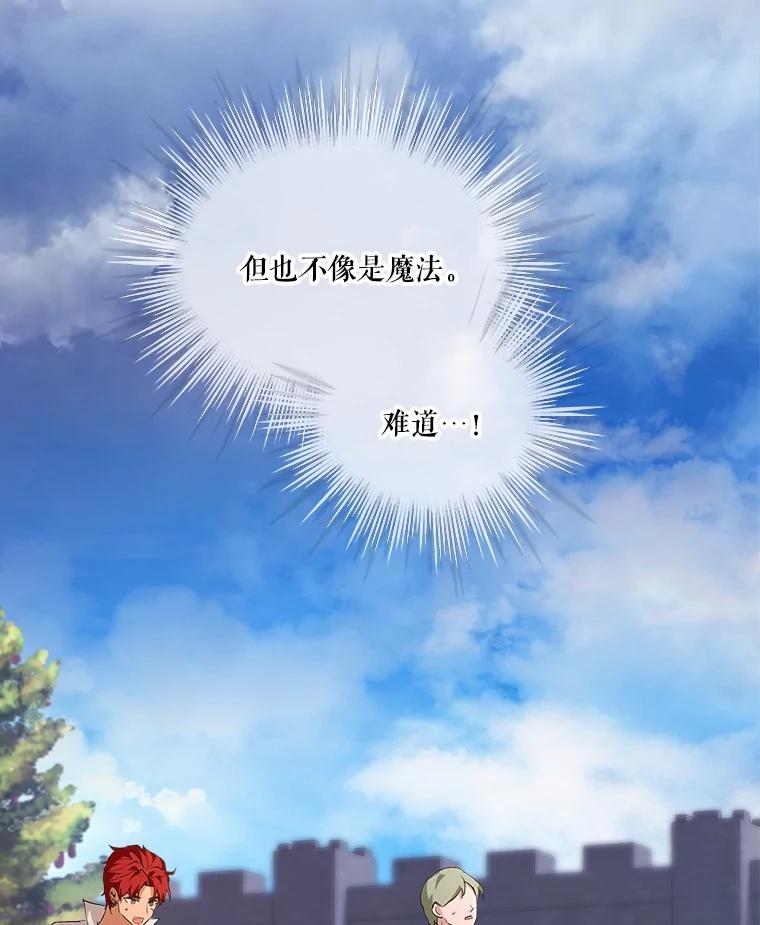 重生为神兽宝宝 - 27.可怕的力量 - 第7张图