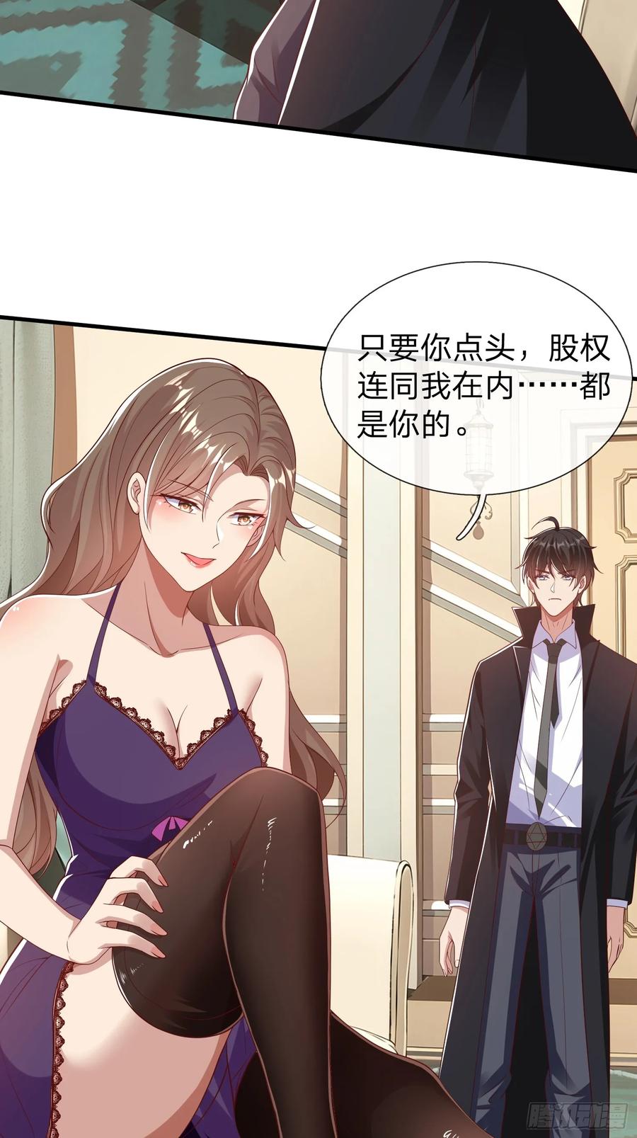 《我在都市修炼成神》第27话 准备干活 第2页