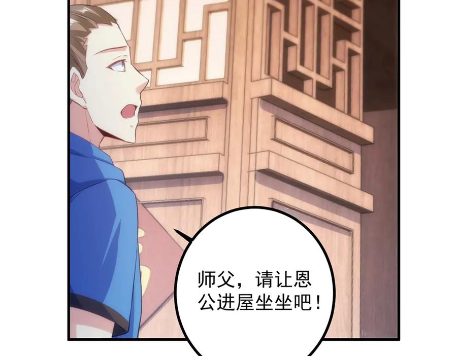 重生地球仙尊 第292话 恩公与恩师 第27页
