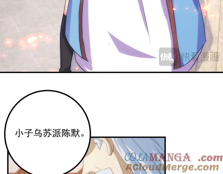 重生地球仙尊 第292话 恩公与恩师 第34页