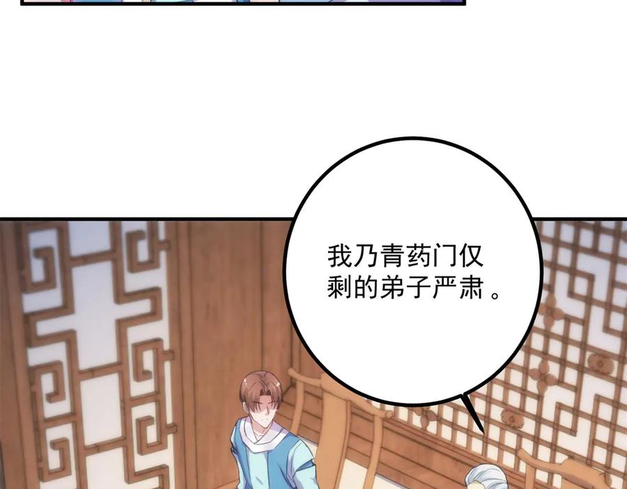 重生地球仙尊 第292话 恩公与恩师 第36页
