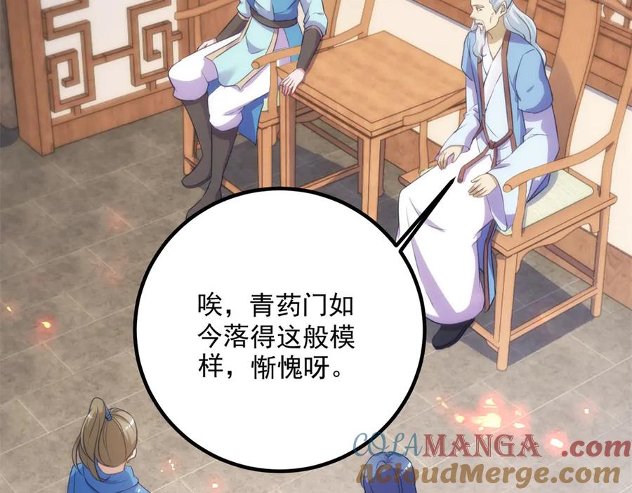 重生地球仙尊 第292话 恩公与恩师 第37页