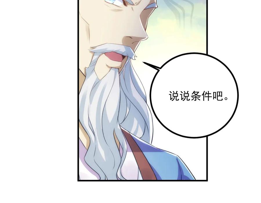 重生地球仙尊 第292话 恩公与恩师 第41页