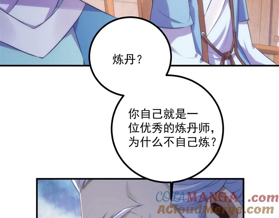重生地球仙尊 第292话 恩公与恩师 第43页