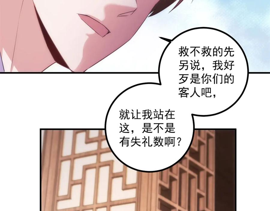 重生地球仙尊 第292话 恩公与恩师 第26页