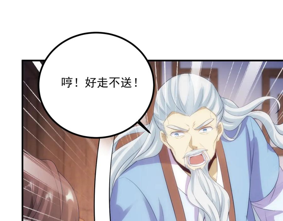 重生地球仙尊 第292话 恩公与恩师 第48页