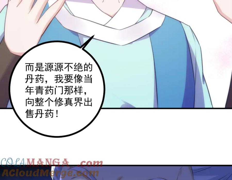 重生地球仙尊 第292话 恩公与恩师 第46页