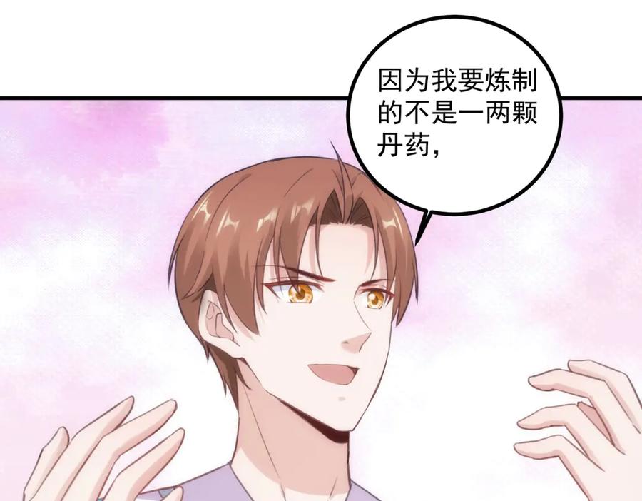 重生地球仙尊 第292话 恩公与恩师 第45页