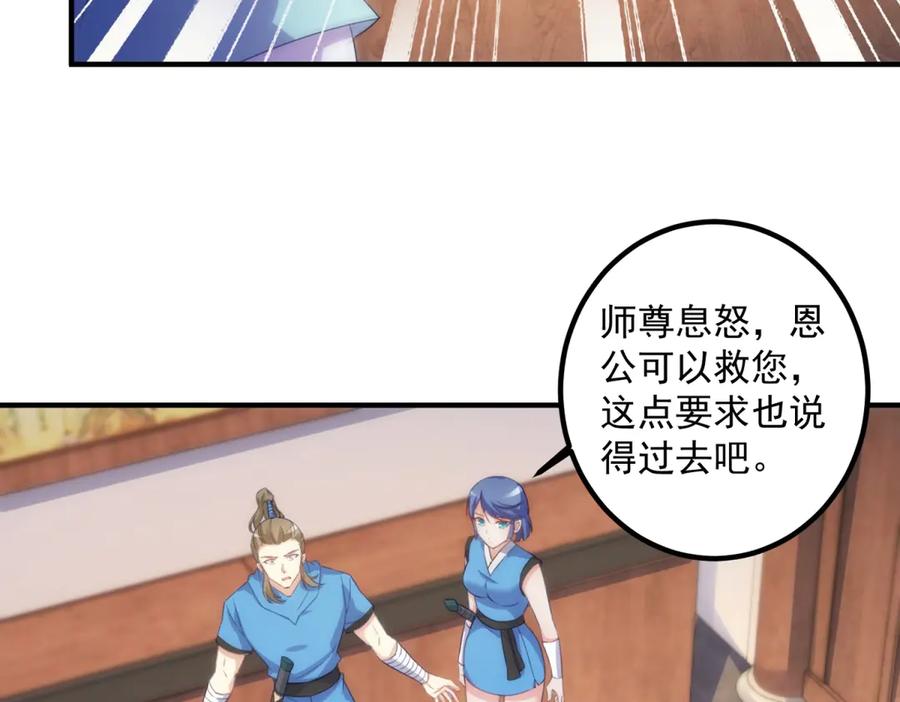 重生地球仙尊 第292话 恩公与恩师 第50页