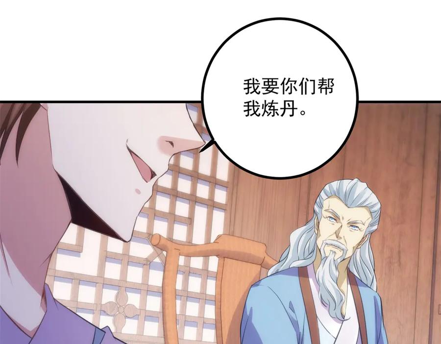 重生地球仙尊 第292话 恩公与恩师 第42页