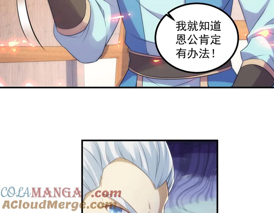 重生地球仙尊 第292话 恩公与恩师 第40页