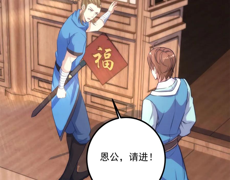 重生地球仙尊 第292话 恩公与恩师 第29页
