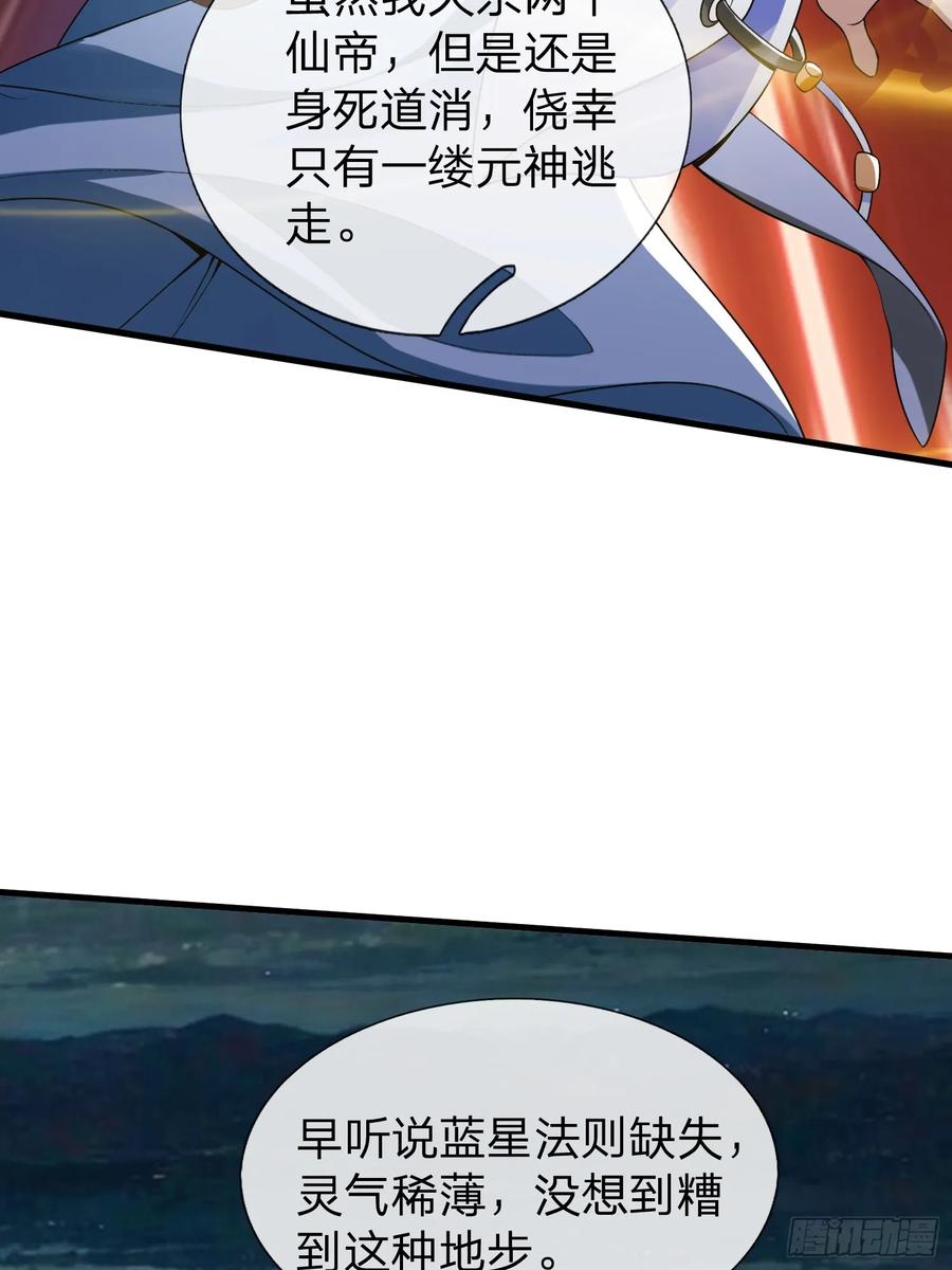 《我在都市修炼成神》第1话 仙帝重生 第21页