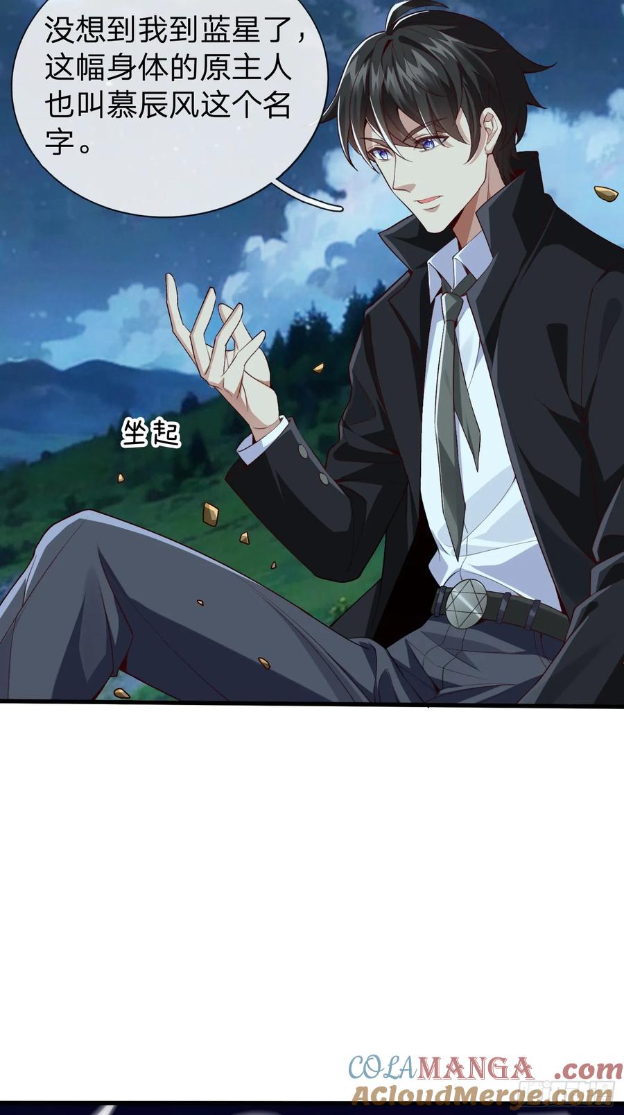 《我在都市修炼成神》第1话 仙帝重生 第16页