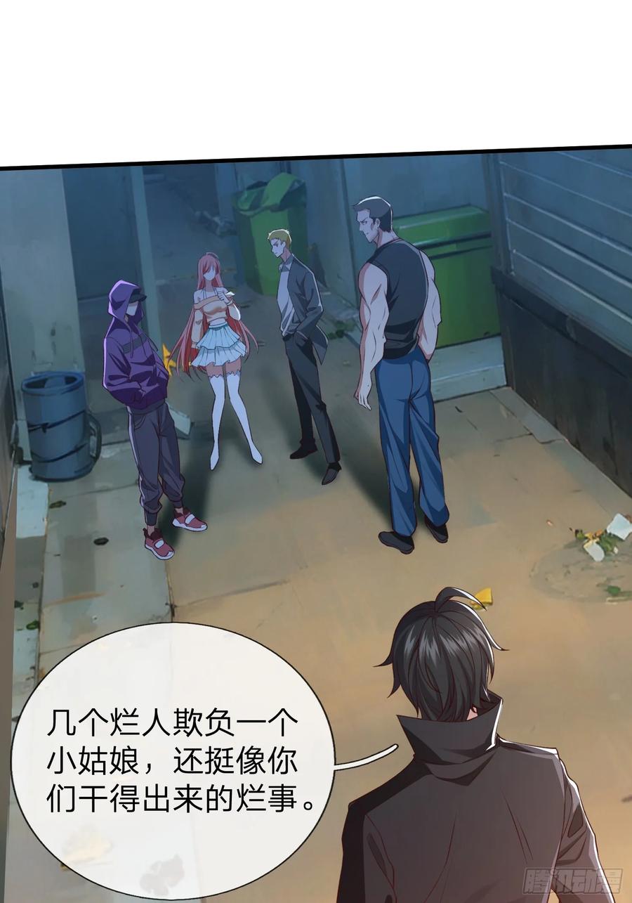 《我在都市修炼成神》第1话 仙帝重生 第35页