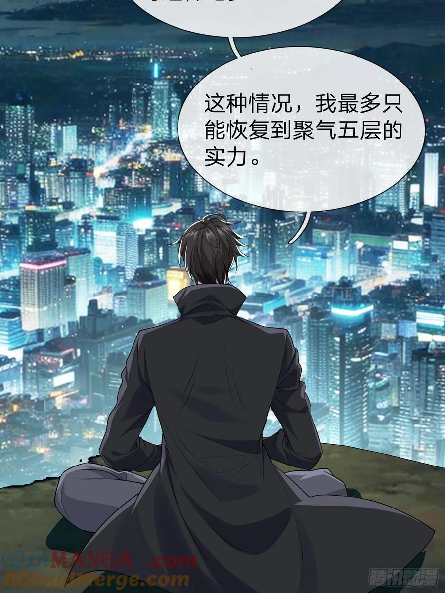 《我在都市修炼成神》第1话 仙帝重生 第22页