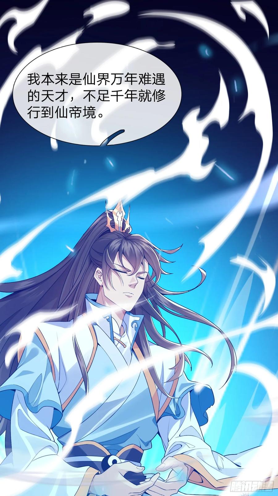 《我在都市修炼成神》第1话 仙帝重生 第17页