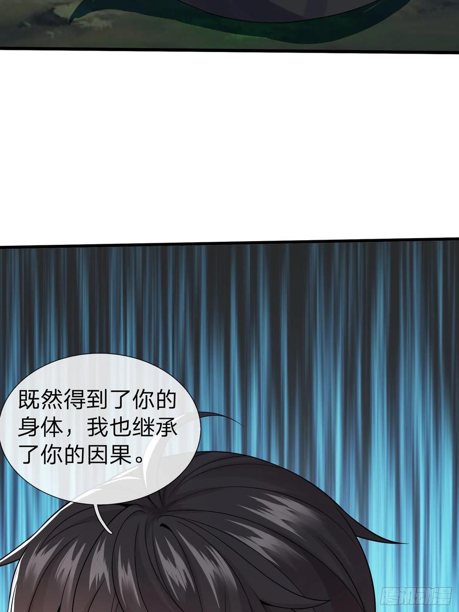 《我在都市修炼成神》第1话 仙帝重生 第23页